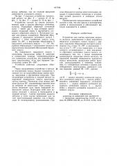 Устройство для снятия перегрева жидкого металла (патент 977104)