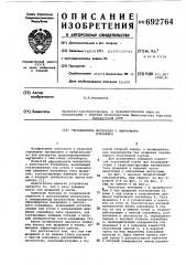 Сбрасыватель материала с ленточного конвейера (патент 692764)