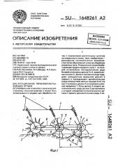 Ротационное почвообрабатывающее орудие (патент 1648261)