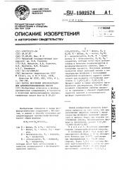 Способ получения дихлорангидридов алкенилтиофосфоновых кислот (патент 1502574)