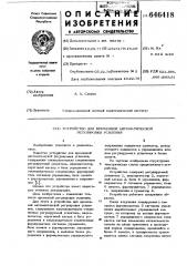 Устройство для временной автоматической регулировки усиления (патент 646418)