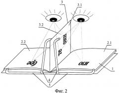 Устройство для непрерывного чтения многоформульных технических изданий и нот (патент 2350474)