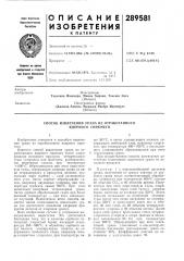 Способ извлечения урана из отработанного ядерного горючего (патент 289581)