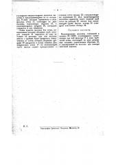 Видоизменение желонки, описанной в патенте № 12639 (патент 19586)