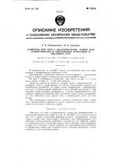 Ловитель для труб к механическому ключу для развертывания и свертывания бурильных труб (патент 79314)