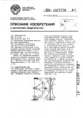 Измерительный зонд (патент 1377770)