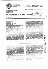 Равнонапряженный витой объект, например стальной канат или трос, и способ его изготовления (патент 1804377)