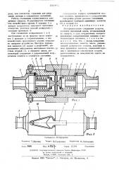 Быстроразъемное соединение шлангов (патент 511471)