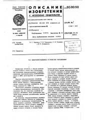 Микропрограммное устройство управления (патент 959080)