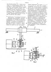 Манипулятор (патент 1549745)