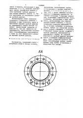 Регенератор (патент 1449826)