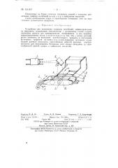 Устройство для построения графиков колебаний, зафиксированных на киноленте (патент 131907)