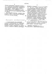 Направляющий узел (патент 477770)