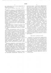 Устройство для изготовления информационно- логических программ для обучающих машин (патент 281035)