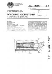 Устройство для крепления концевого инструмента (патент 1256871)