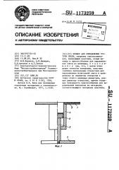 Прибор для определения густоты смеси (патент 1173259)