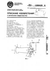 Вихревой холодильник (патент 1208429)