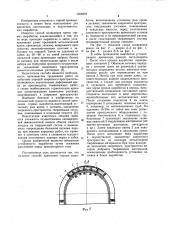Способ крепления горных выработок (патент 1055879)