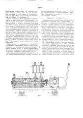 Устройство для смешивания компонентов в виноделии (патент 293849)
