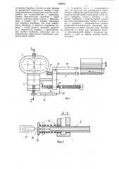 Устройство для фаршировки колбасных оболочек (патент 1600662)