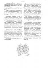 Направляющее устройство к шарикообрабатывающим станкам (патент 1340997)