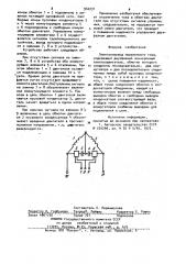 Электропривод переменного тока (патент 942231)