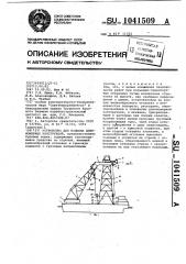 Устройство для подъема длинномерных конструкций (патент 1041509)