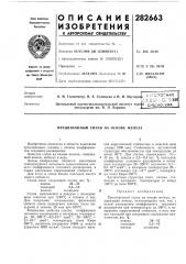 Прецизионный сплав на основе железа (патент 282663)