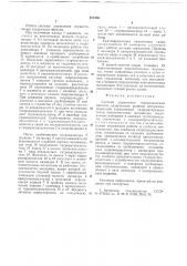 Система управления гидравлическим прессом (патент 670466)