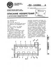 Смеситель-реактор (патент 1223982)