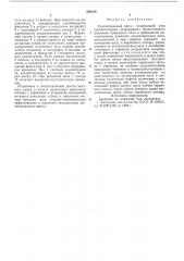 Эксцентриковый пресс (патент 588139)