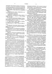 Способ введения углеводородной добавки в поток угольной шихты (патент 1759856)