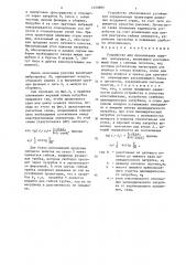 Устройство для просеивания сыпучих материалов (патент 1450889)