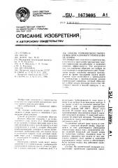 Способ термического укрепления просадочного грунта в виде опоры (патент 1673695)