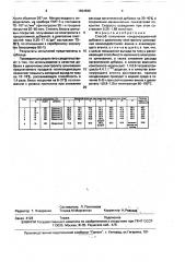 Способ получения конденсационной добавки к щелочному электролиту цинкования (патент 1694596)
