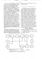 Вектормерное устройство (патент 729525)