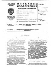 Вибронасос (патент 623012)