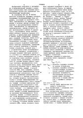 Устройство задержки сигналов (патент 1104655)