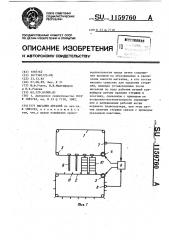Магазин деталей (патент 1159760)