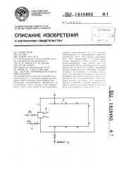 Способ криоконденсационной откачки (патент 1418485)