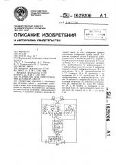 Устройство для приготовления бетонной смеси (патент 1629206)