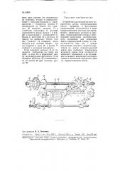 Устройство для механического ограничения длины перематываемой ленты, например, в фотокамере осциллографа (патент 93937)