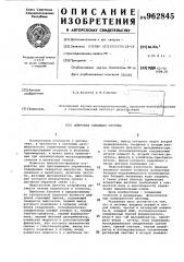 Цифровая следящая система (патент 962845)