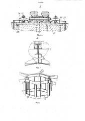 Опорное устройство мощных экскаваторов (патент 1122791)