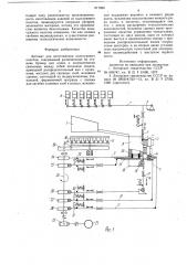 Автомат для изготовления кольчужного полотна (патент 917886)