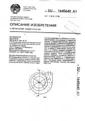 Центробежный вентилятор (патент 1645640)