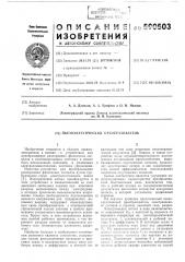 Пъезоакустический преобразователь (патент 590503)