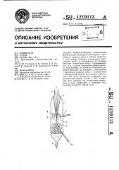 Пеногаситель (патент 1219113)