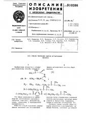 Способ получения эфиров метакриловой кислоты (патент 910598)