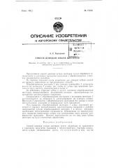 Способ доводки зубьев шестерен (патент 72868)